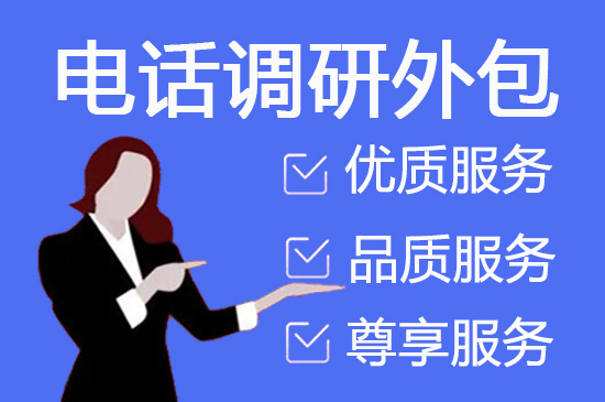 广州电销外包公司该怎么去选择