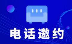 广州选择电话销售外包的三个理由